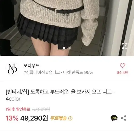 오프숄더 니트 새상품 에이블리 모디무드