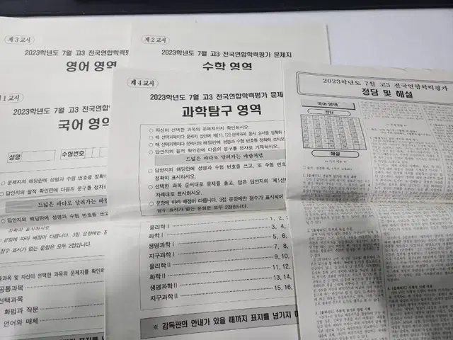 2023년도 고3 7월 모의고사