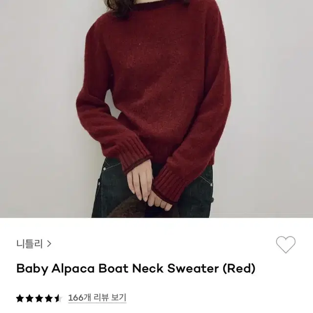 니틀리 알파카 보트넥 스웨터