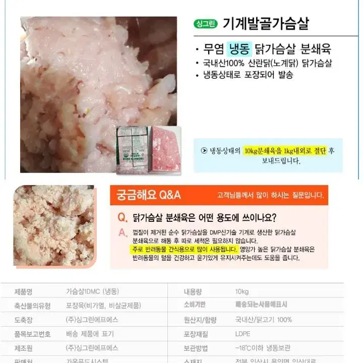 닭가슴살분쇄육10kg/1