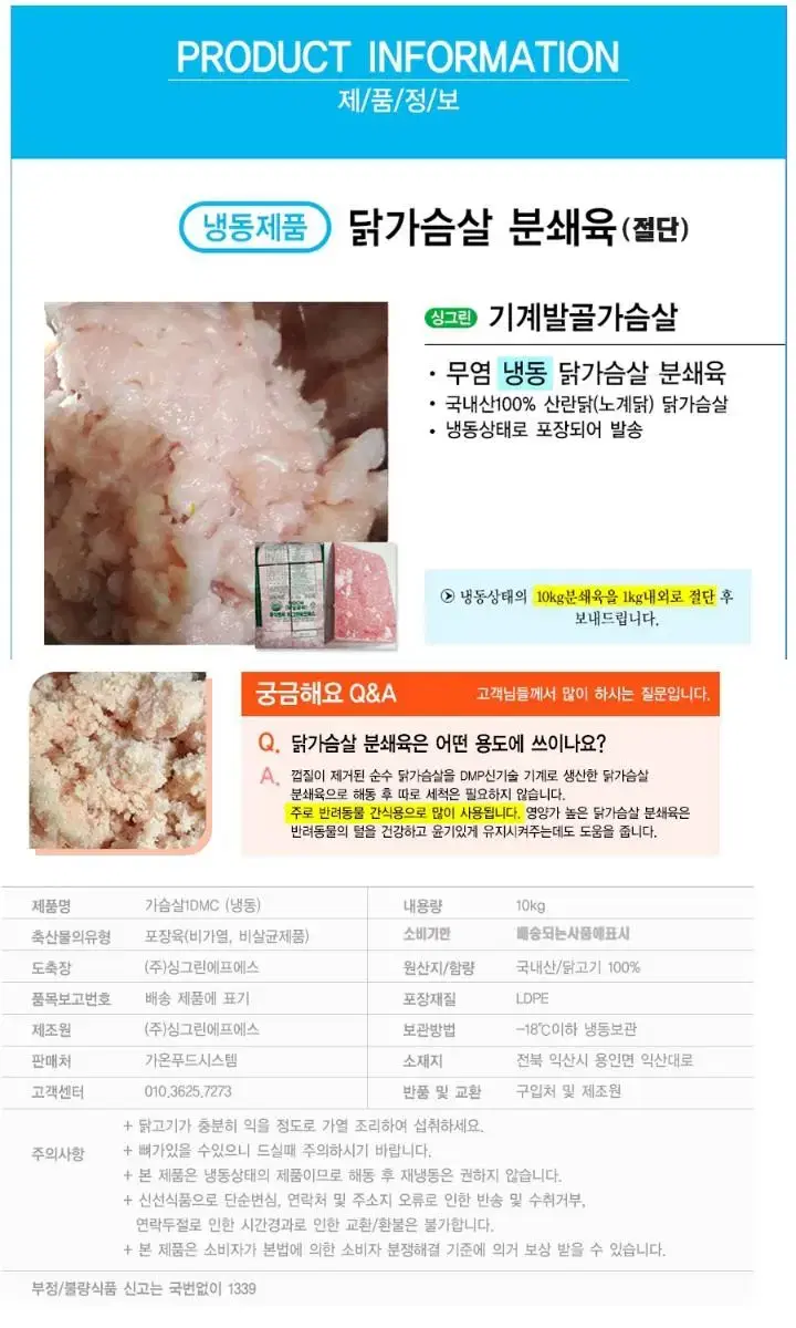 닭가슴살분쇄육10kg/1