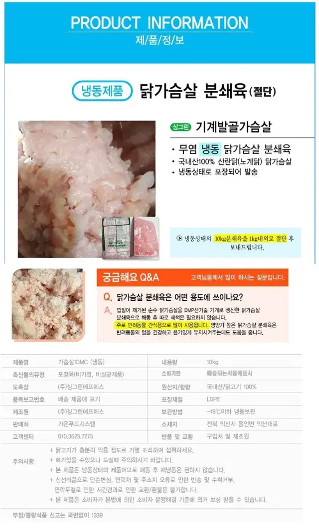 닭가슴살분쇄육10kg/1