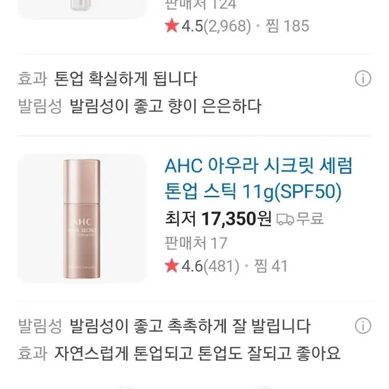 AHC 로즈세럼 톤업스틱+톤업크림