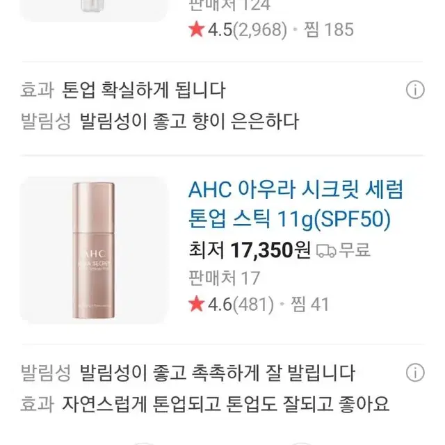 AHC 로즈세럼 톤업스틱+톤업크림