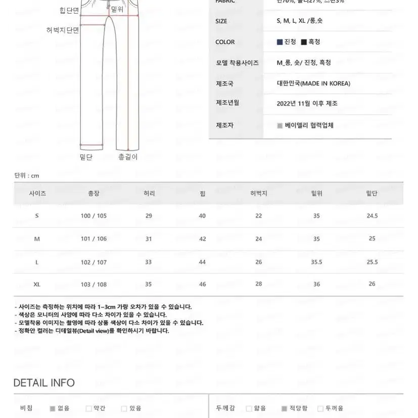 베이델리 생지 부츠컷 팬츠