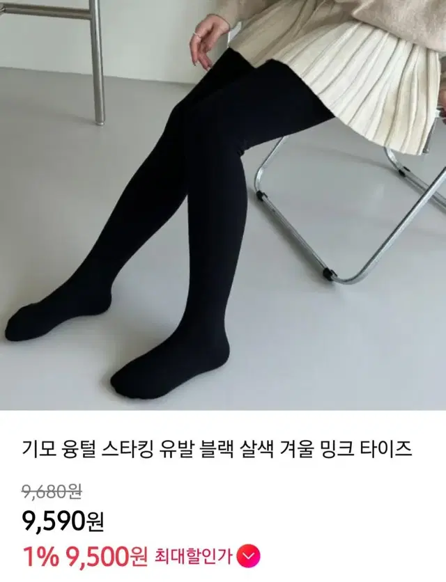 (새상품)융털 유발레깅스 페이크삭스