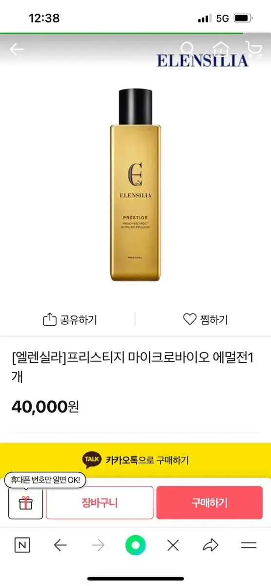 엘렌실라 로션 에멀젼