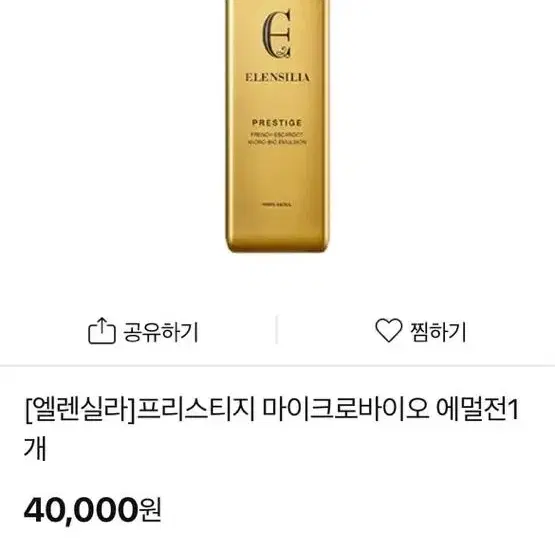 엘렌실라 로션 에멀젼