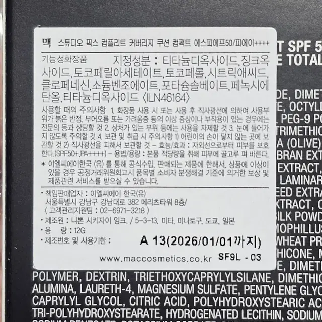 MAC 맥 스튜디오 픽스 쿠션 SPF50/PA++++ 2개 미개봉 새상품