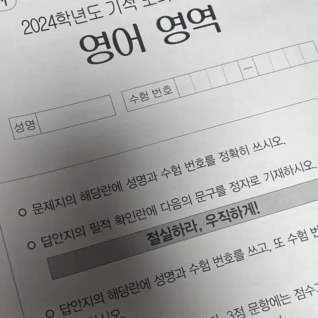 2024 시대인재 조정호T 영어 기적모의고사