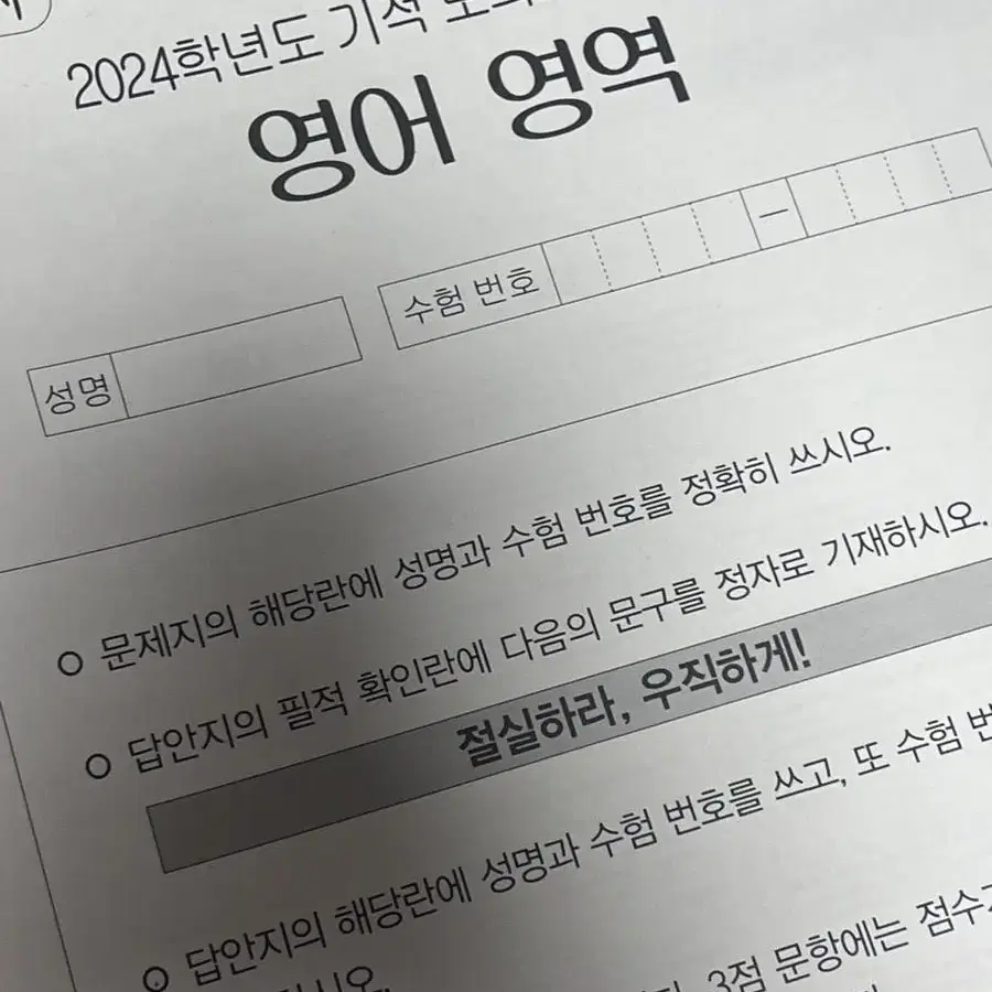 2024 시대인재 조정호T 영어 기적모의고사