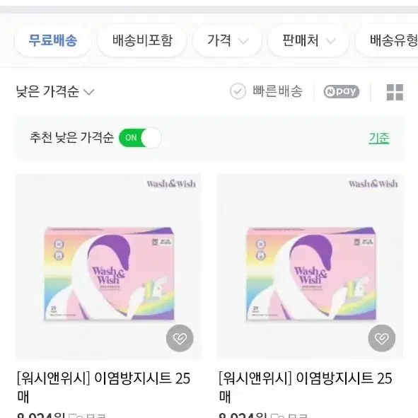 워시앤위시 세탁 이염 방지 시트(네이버 최저가 8924원)