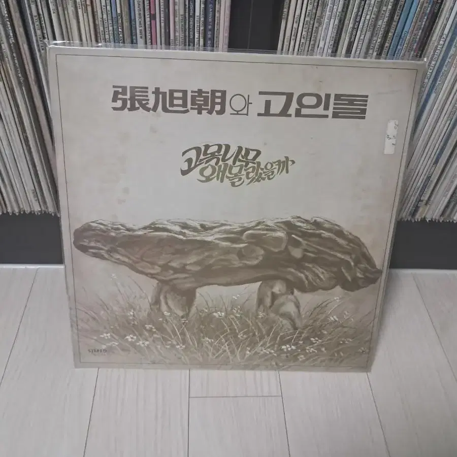 LP..장욱조(1979년)고목나무