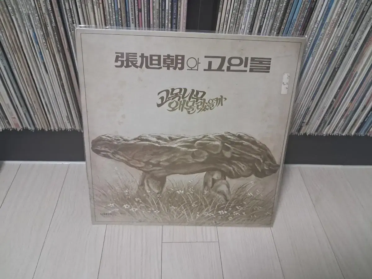 LP..장욱조(1979년)고목나무