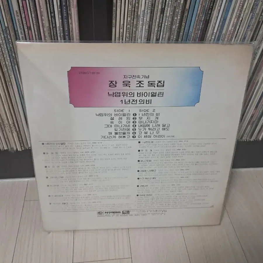 LP..장욱조(1980년)낙엽위의 바이올린