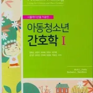 [구해요] 아동청소년간호학 수문사