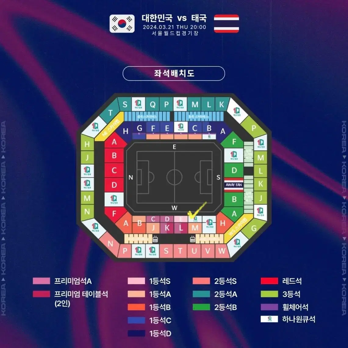 대한민국 vs 태국 1등석 s구역