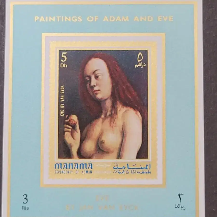 (명화우표) 성경 아담과 이브 기념 우표(4)Adam and Eve