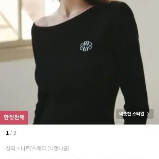 닉앤니콜) 오프숄더 니트shoulder ribbed knit