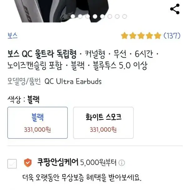 보스 qc 울트라이어버드 노이즈캔슬링 풀박