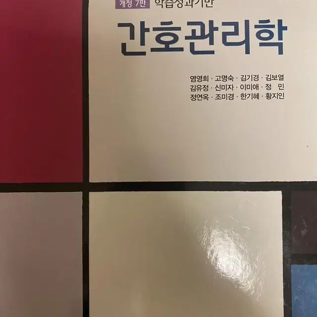 간호관리학 수문사 개정 7판 (사용감X)