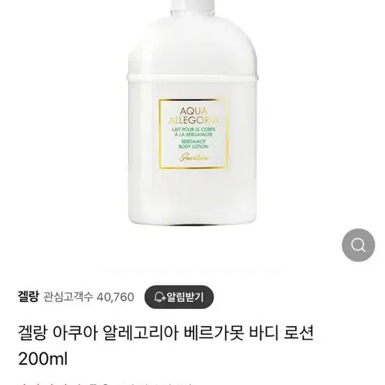 겔랑 바디로션 아쿠아 알레고리아 베르가못 200ml