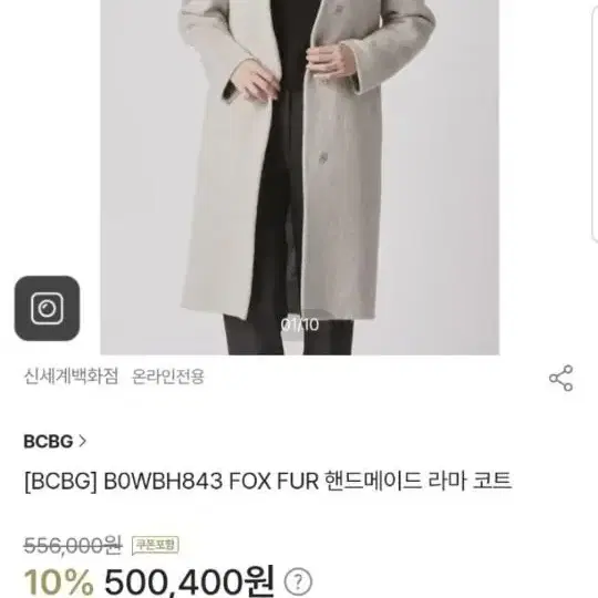 BCBG 천연 사가폭스퍼카라 핸드메이드 양모+앙고라 롱코트