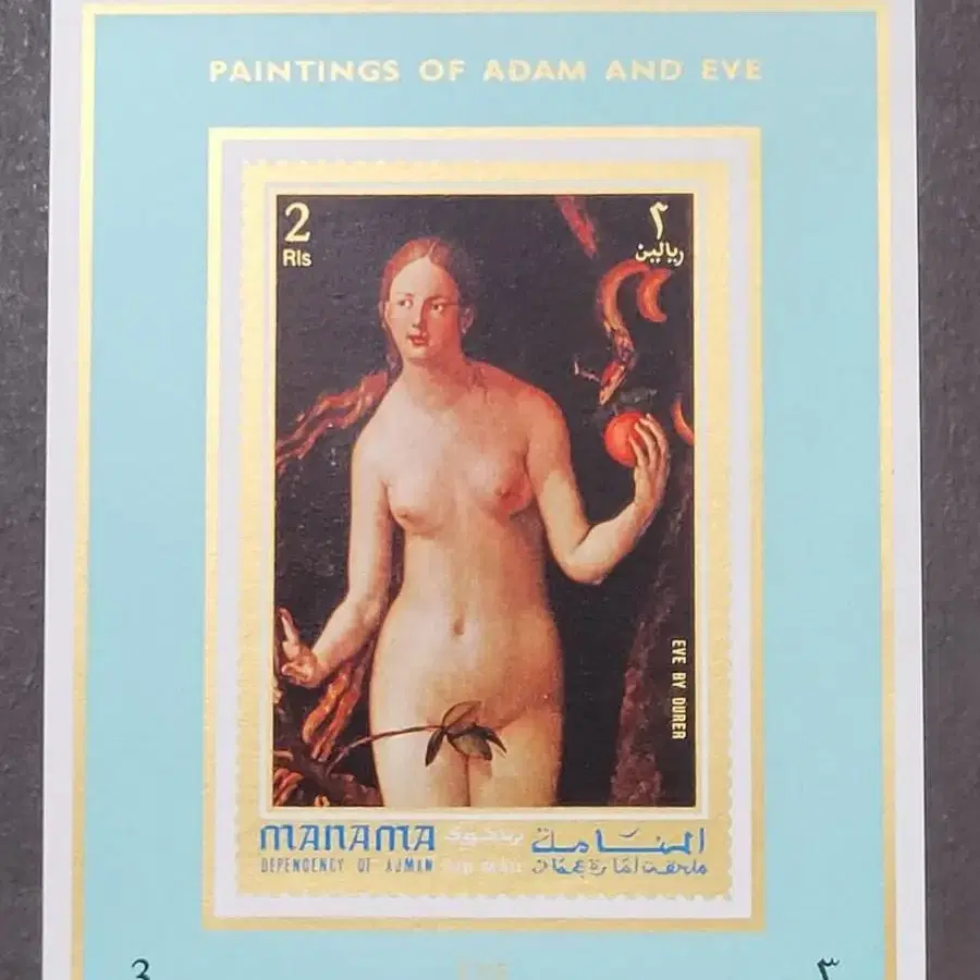 (명화우표) 성경 아담과 이브 기념 우표(6)Adam and Eve