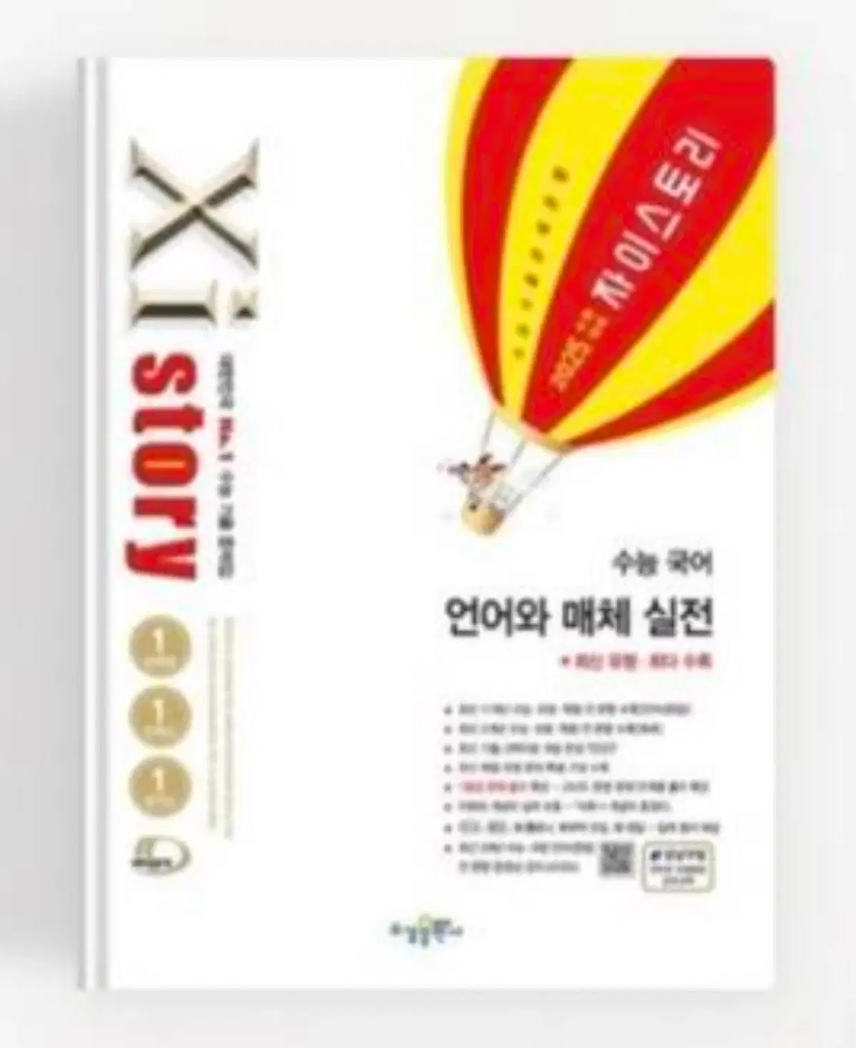 Zaisutori College Scholastic Ability Test Korean Language Language and Media