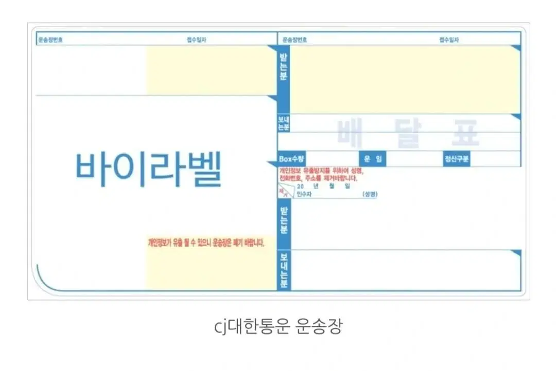 CJ대한통운 표준 운송장 1000매(1박스)