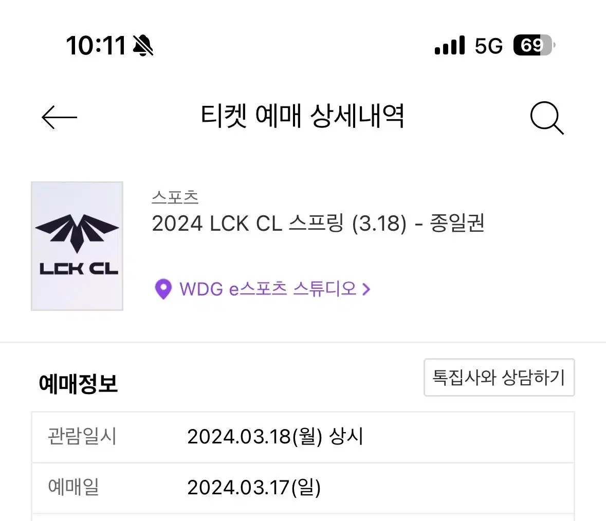 lck cl 스프링 티켓 판매