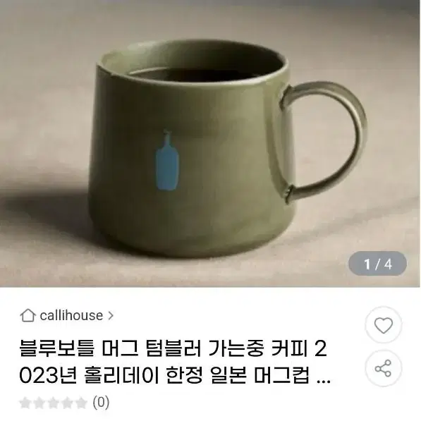 블루버틀머그2023한정판