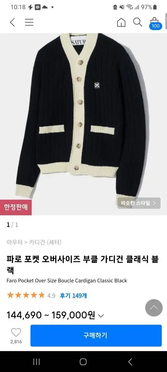 세터 가디건 XL 준신품