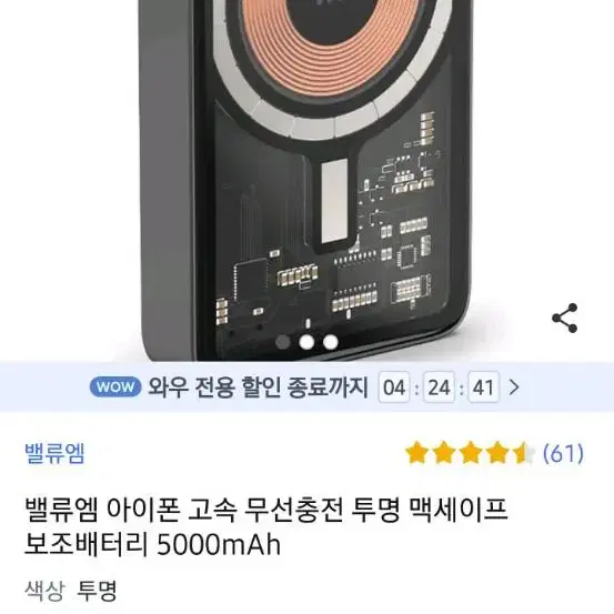 (벨류엠)맥세이프보조배터리 택포