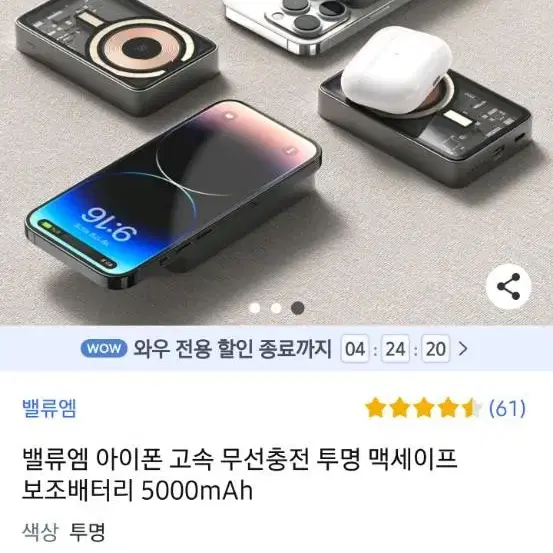 (벨류엠)맥세이프보조배터리 택포