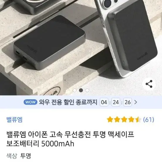 (벨류엠)맥세이프보조배터리 택포