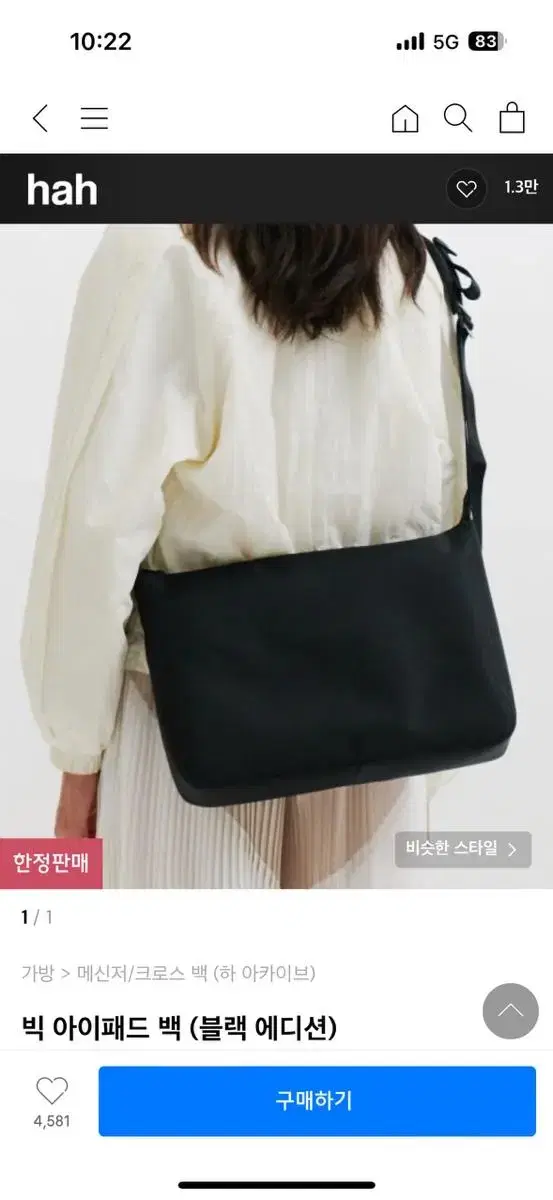 메신저백(아이패드용) 팝니다