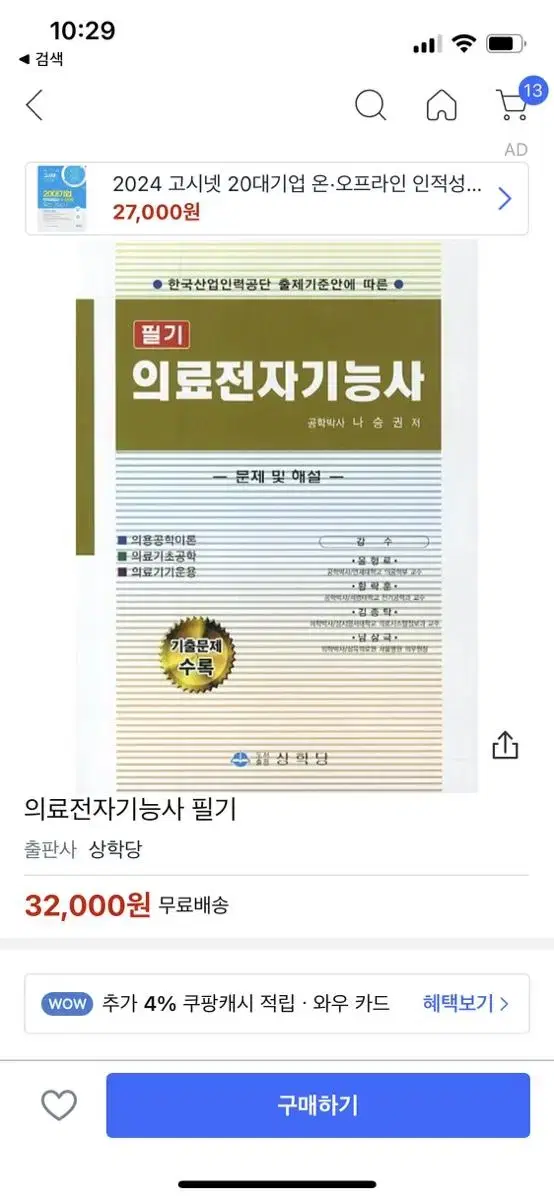 의료전자기능사 필기 교재