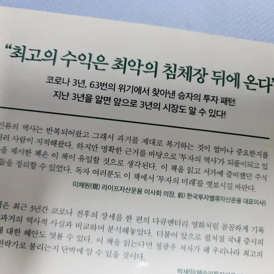 투자도인생도버핏처럼 외 1