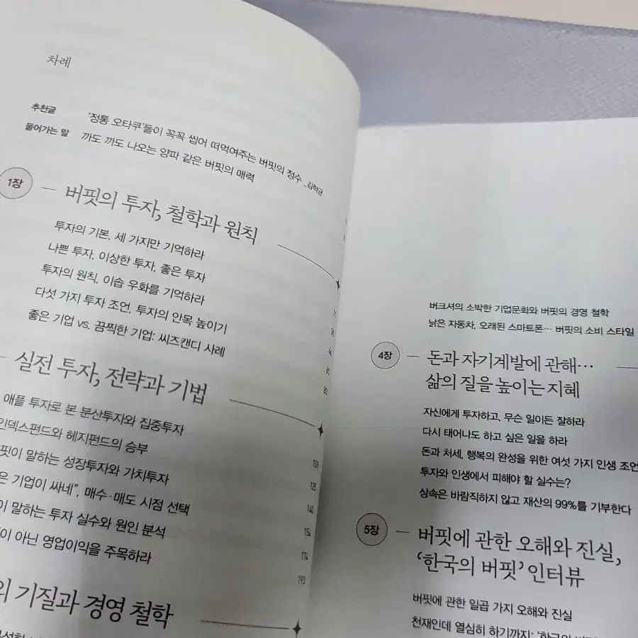 투자도인생도버핏처럼 외 1