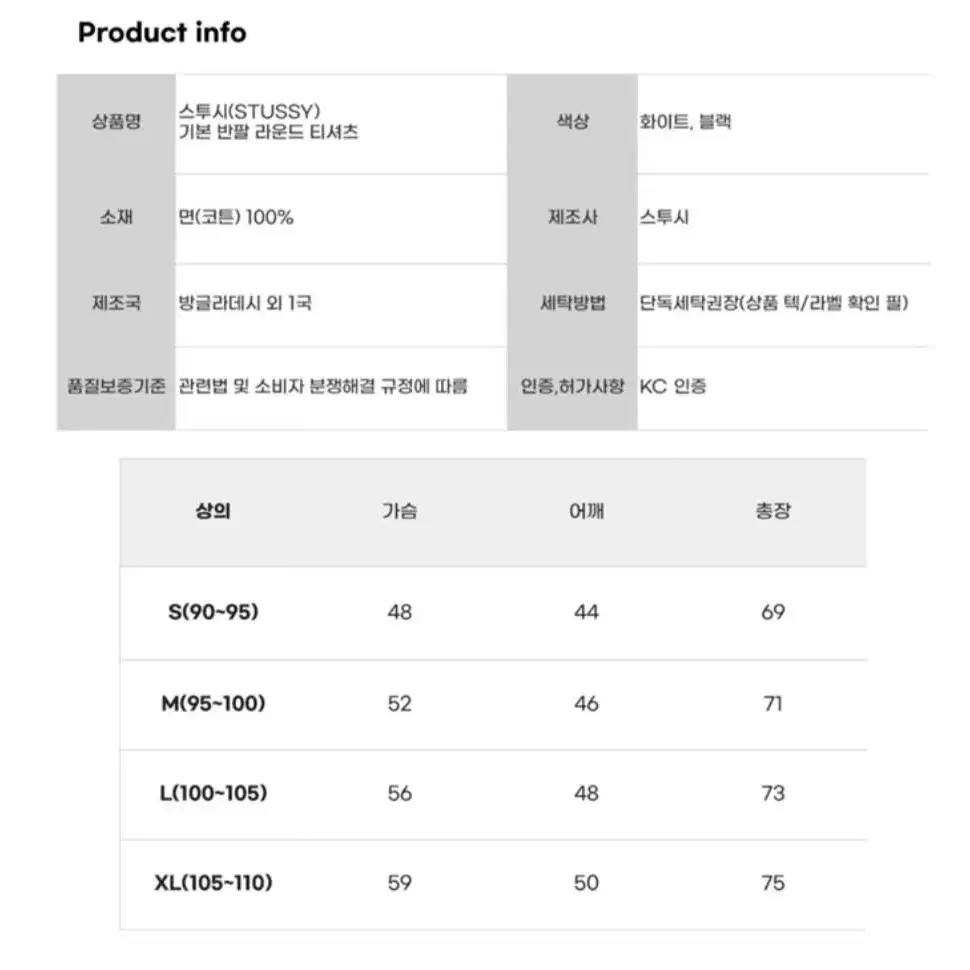 스투시(STUSSY) 기본 반팔 라운드 티셔츠