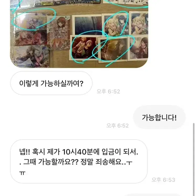 프로젝트세카이 앙스타 주술회전 플레이브 애니굿즈 불량거래자 "둡뿌뿌"박제