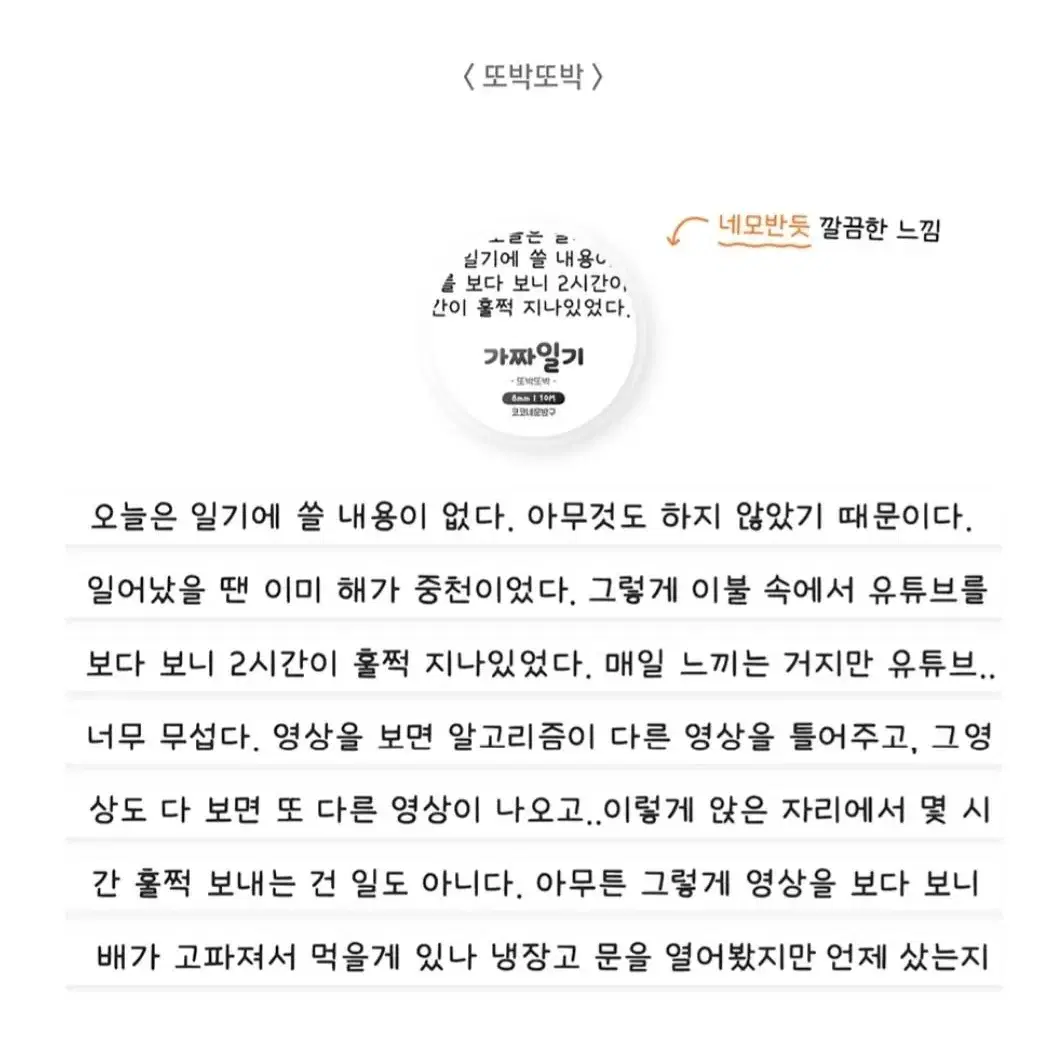 가짜일기 드로잉 흑백 마테컷 다꾸 원가띵 씰스 씰스티커