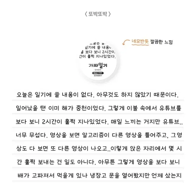 가짜일기 드로잉 흑백 마테컷 다꾸 원가띵 씰스 씰스티커