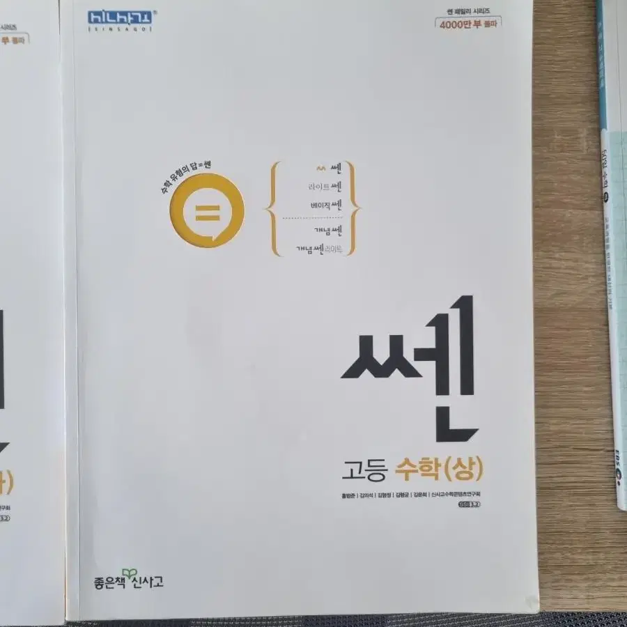 쎈 수학 상 하 판매 합니다