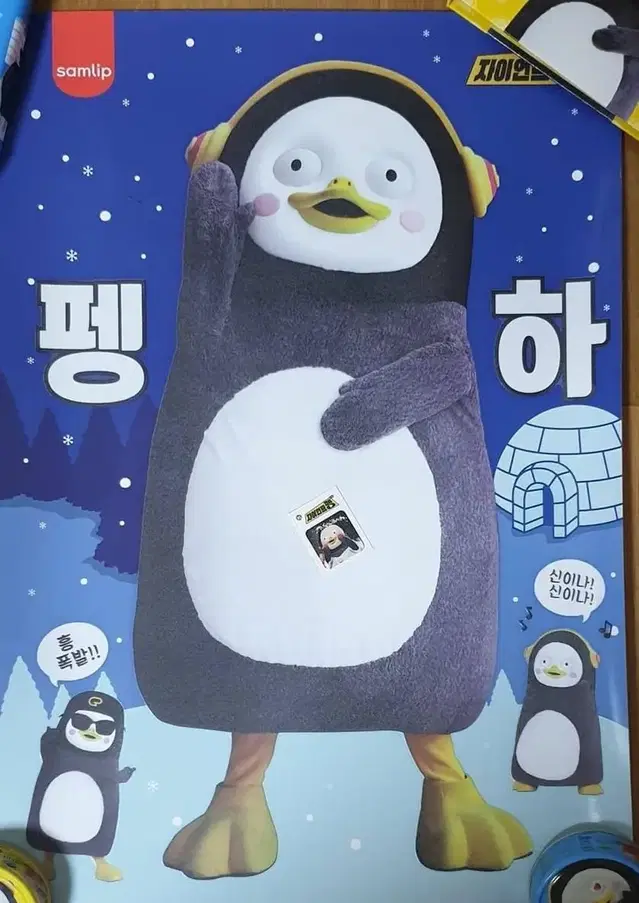 삼립 대빵 띠부실2장