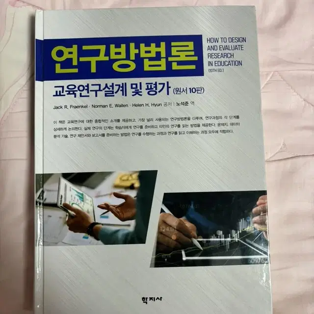 연구방법론 교재