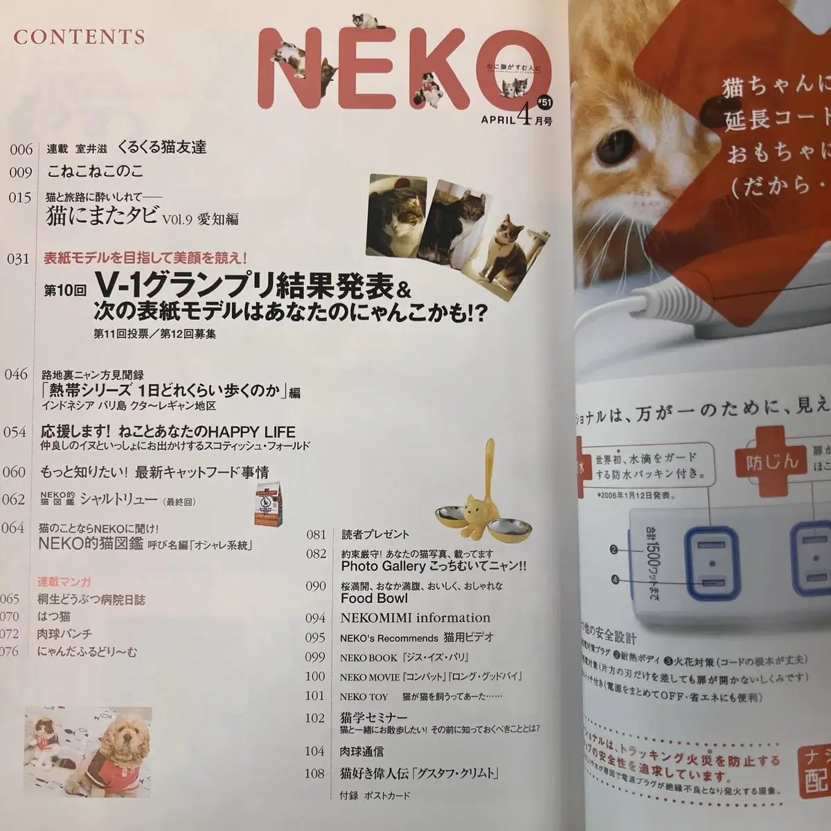 고양이잡지 네코 NEKO 2006-04 vol51 일본 빈티지잡지 고양이