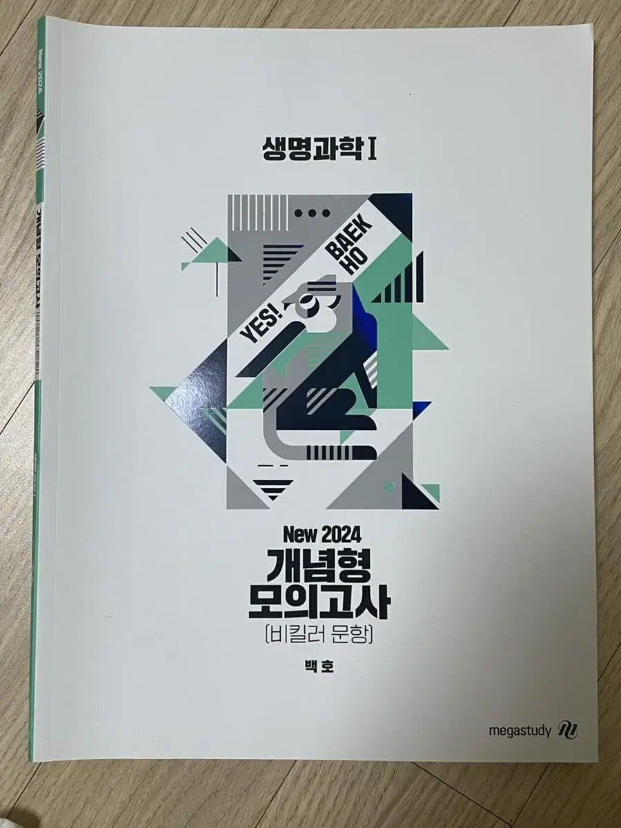 2024 백호 개념형 모의고사 (비킬러)