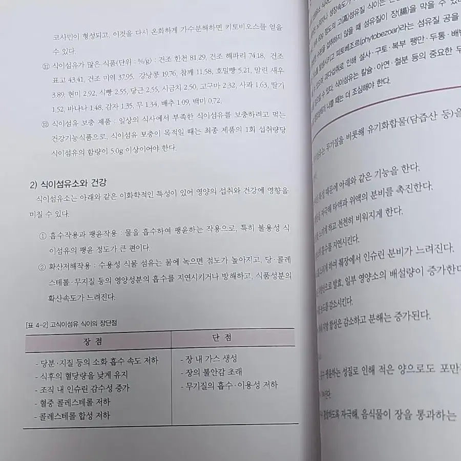 식품과건강 , 내몸에 맞는 영양과 건강이야기